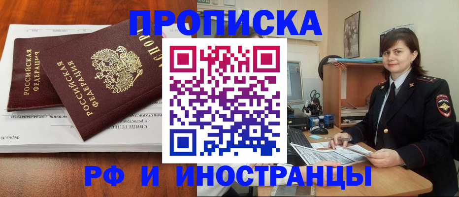 прописка регистрация в Челябинске