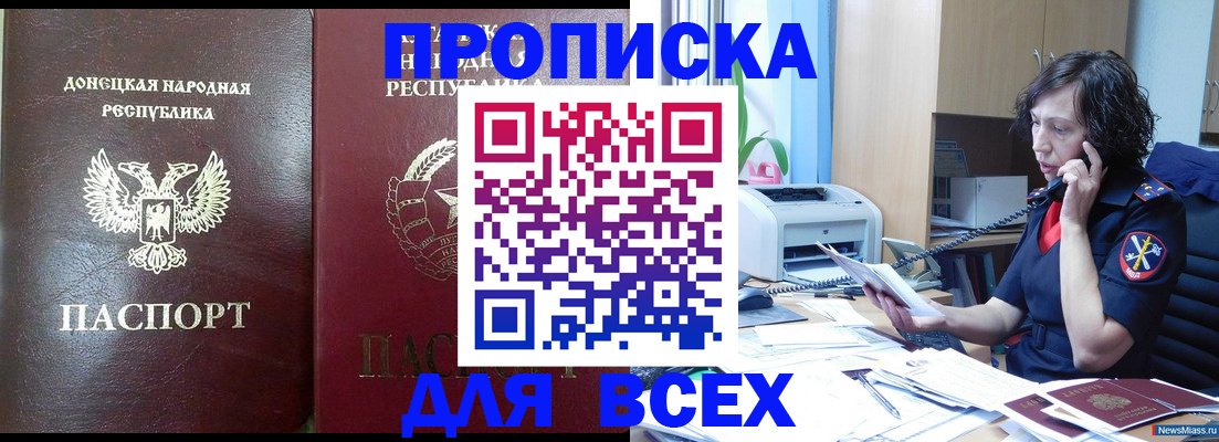 прописка законно в Челябинске